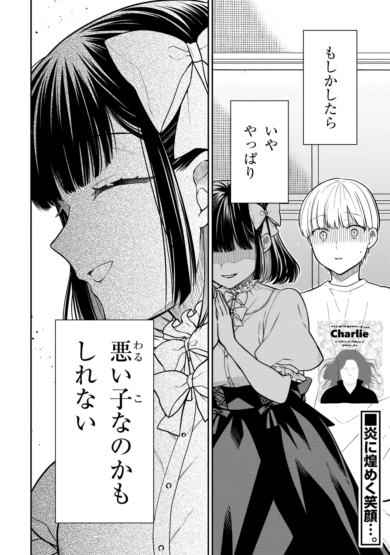 みゆちゃんはずっと友達 第5話 - 22