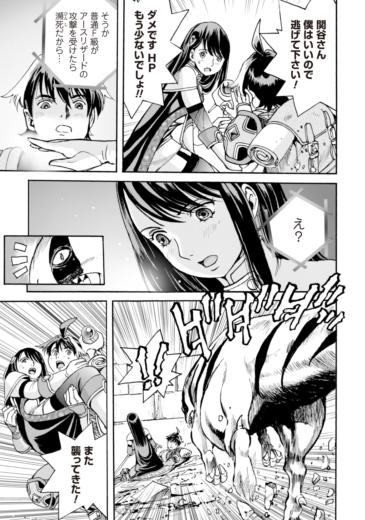 最底辺であがく僕は、異世界で希望に出会う～自分だけゲームのような異世界に行けるようになったので、レベルを上げてみんなを見返します〜 第5話 - 5