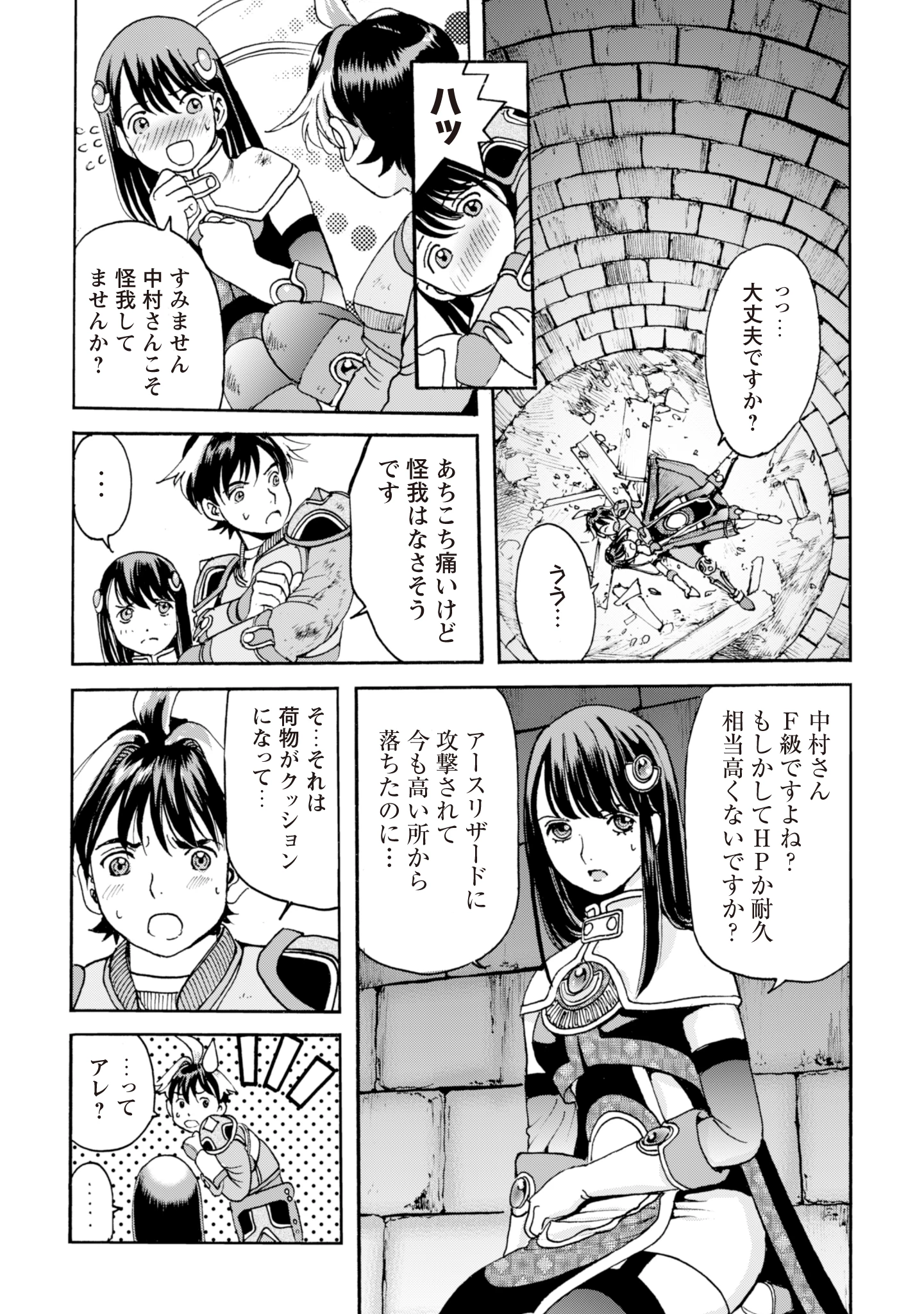 最底辺であがく僕は、異世界で希望に出会う～自分だけゲームのような異世界に行けるようになったので、レベルを上げてみんなを見返します〜 第5話 - 7