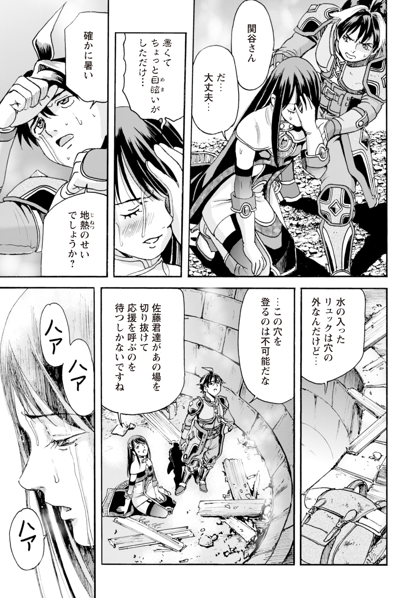 最底辺であがく僕は、異世界で希望に出会う～自分だけゲームのような異世界に行けるようになったので、レベルを上げてみんなを見返します〜 第5話 - 9