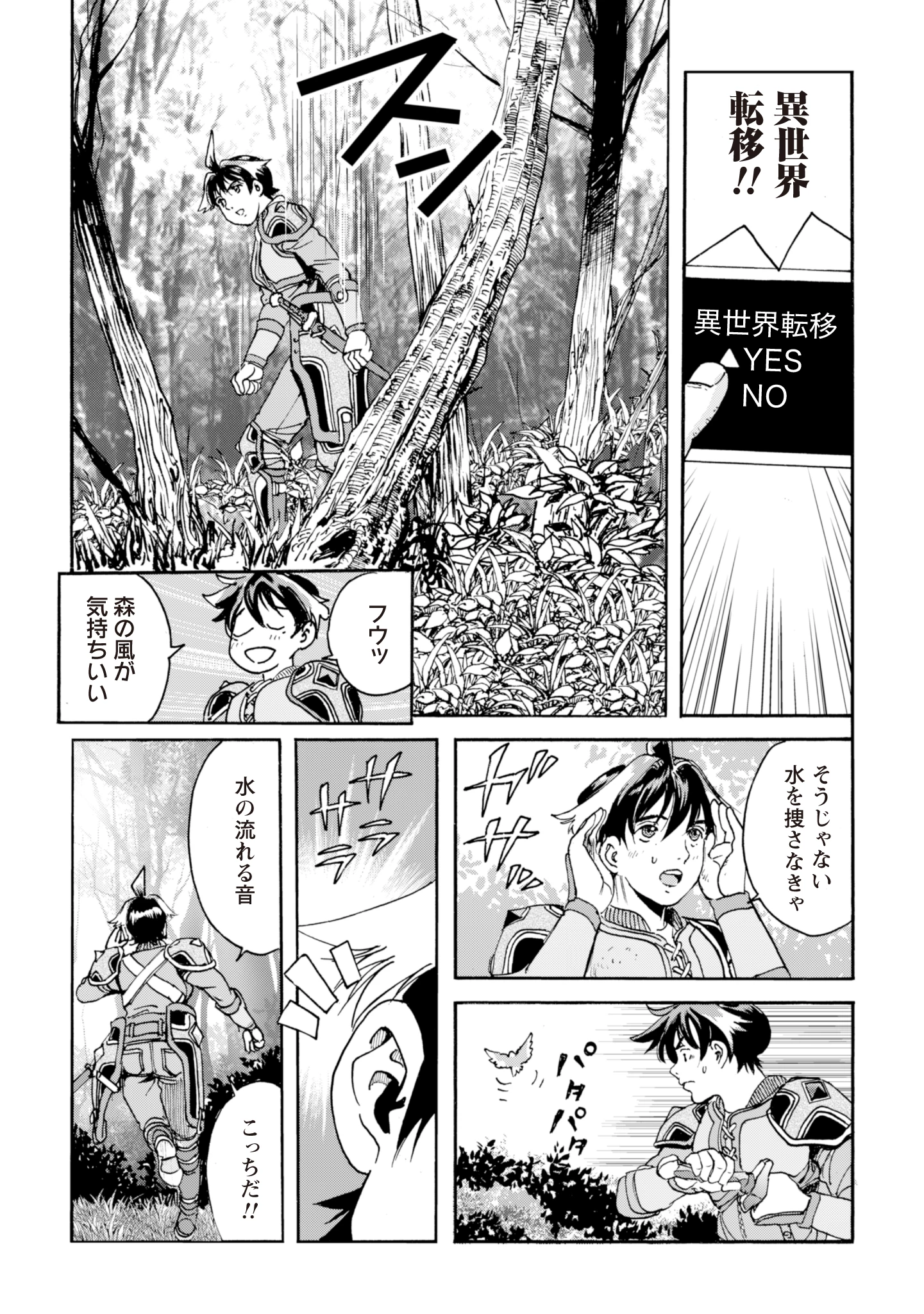 最底辺であがく僕は、異世界で希望に出会う～自分だけゲームのような異世界に行けるようになったので、レベルを上げてみんなを見返します〜 第5話 - 11