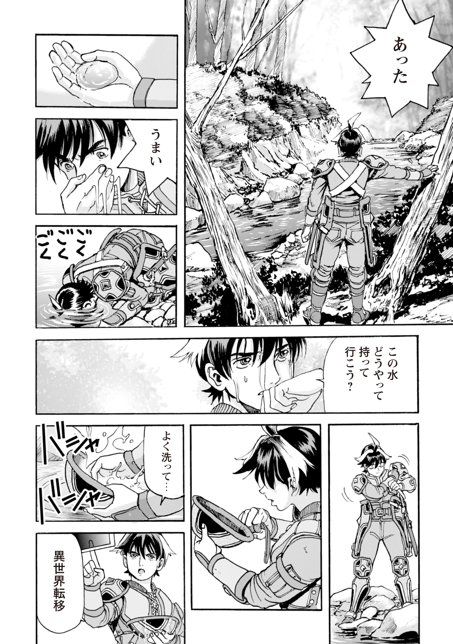 最底辺であがく僕は、異世界で希望に出会う～自分だけゲームのような異世界に行けるようになったので、レベルを上げてみんなを見返します〜 第5話 - 12