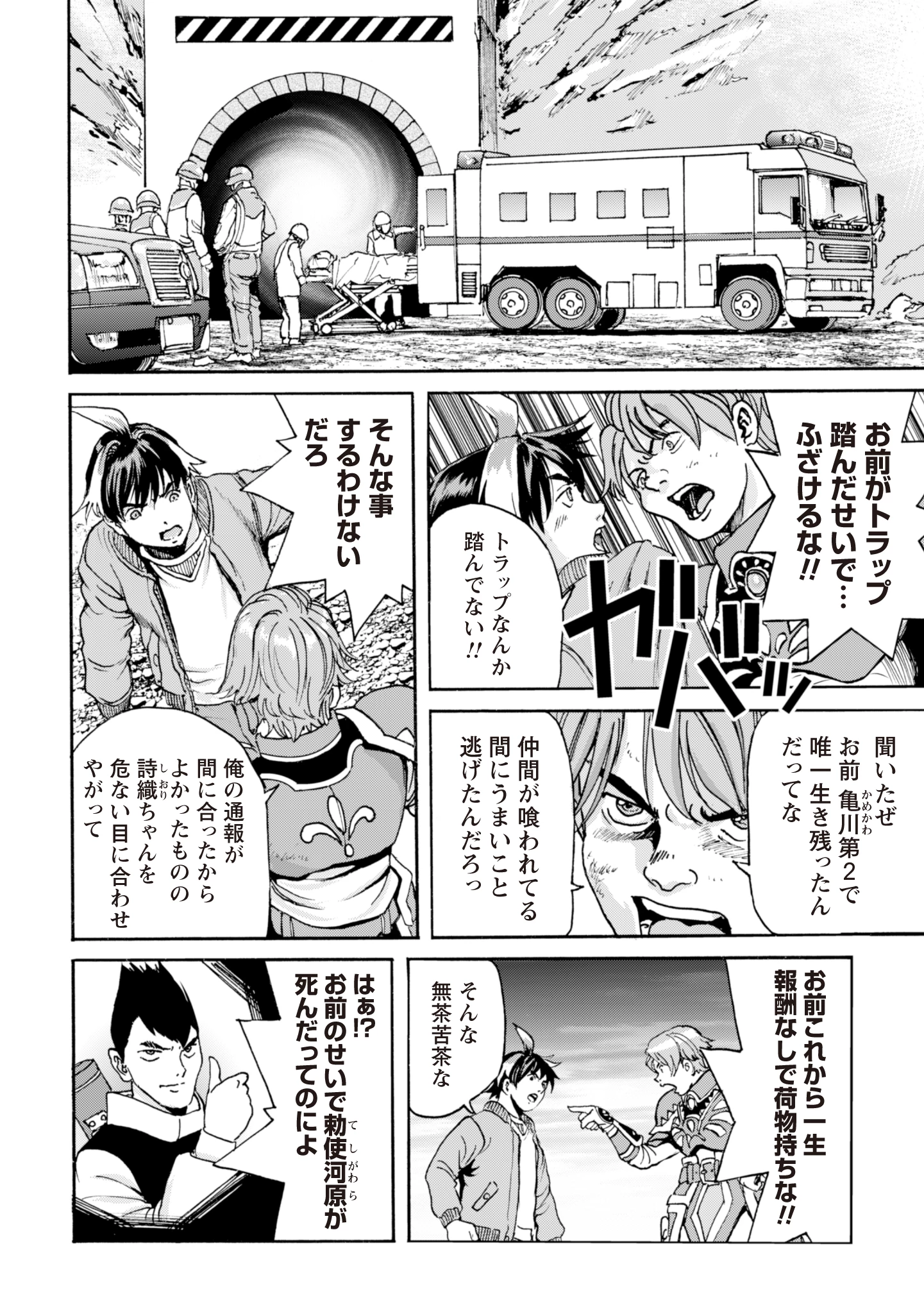 最底辺であがく僕は、異世界で希望に出会う～自分だけゲームのような異世界に行けるようになったので、レベルを上げてみんなを見返します〜 第5話 - 16