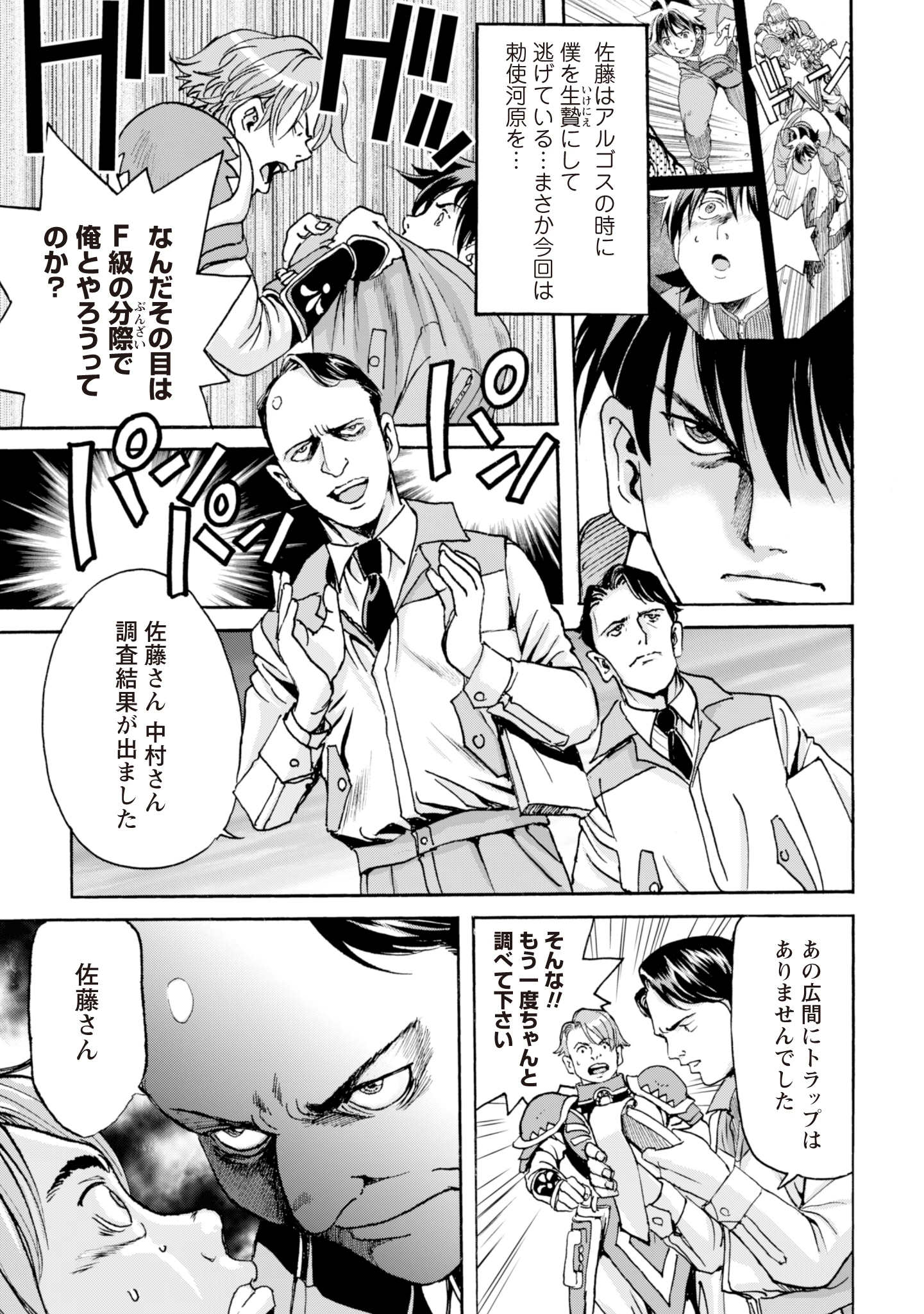 最底辺であがく僕は、異世界で希望に出会う～自分だけゲームのような異世界に行けるようになったので、レベルを上げてみんなを見返します〜 第5話 - 17