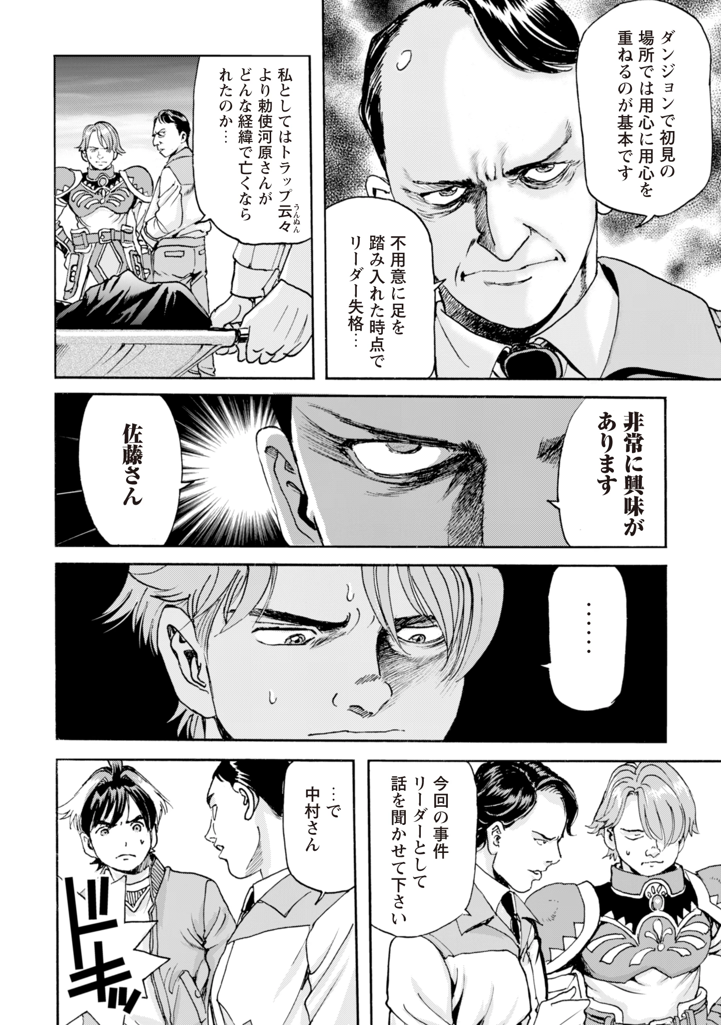 最底辺であがく僕は、異世界で希望に出会う～自分だけゲームのような異世界に行けるようになったので、レベルを上げてみんなを見返します〜 第5話 - 18