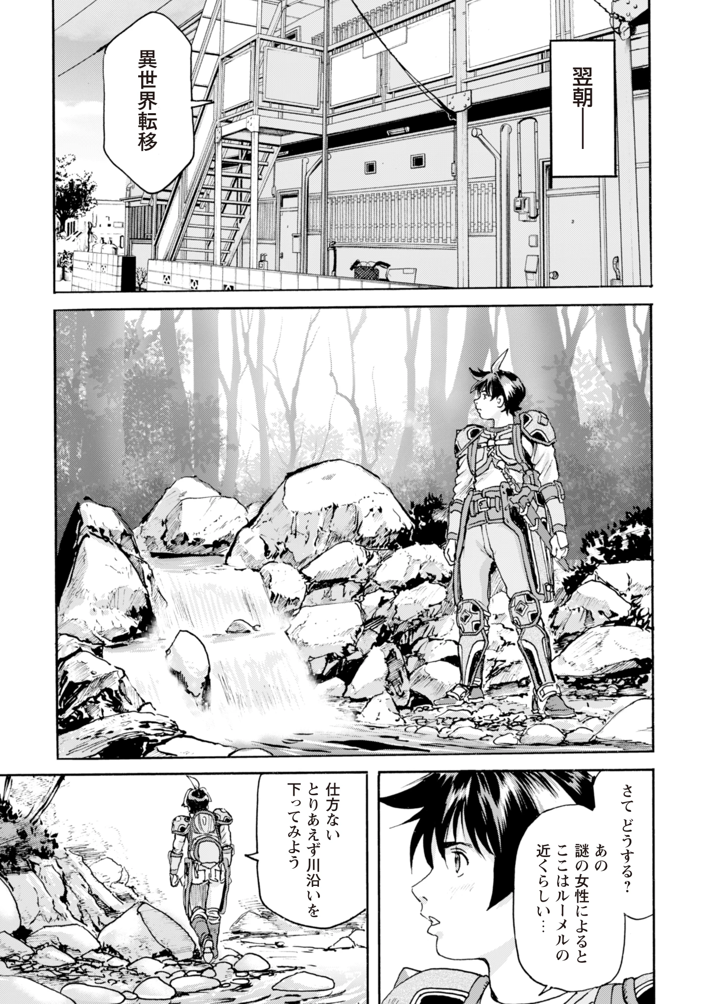 最底辺であがく僕は、異世界で希望に出会う～自分だけゲームのような異世界に行けるようになったので、レベルを上げてみんなを見返します〜 第5話 - 21