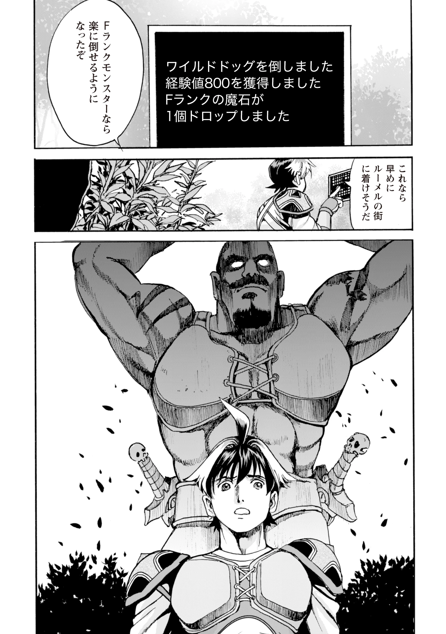 最底辺であがく僕は、異世界で希望に出会う～自分だけゲームのような異世界に行けるようになったので、レベルを上げてみんなを見返します〜 第5話 - 25