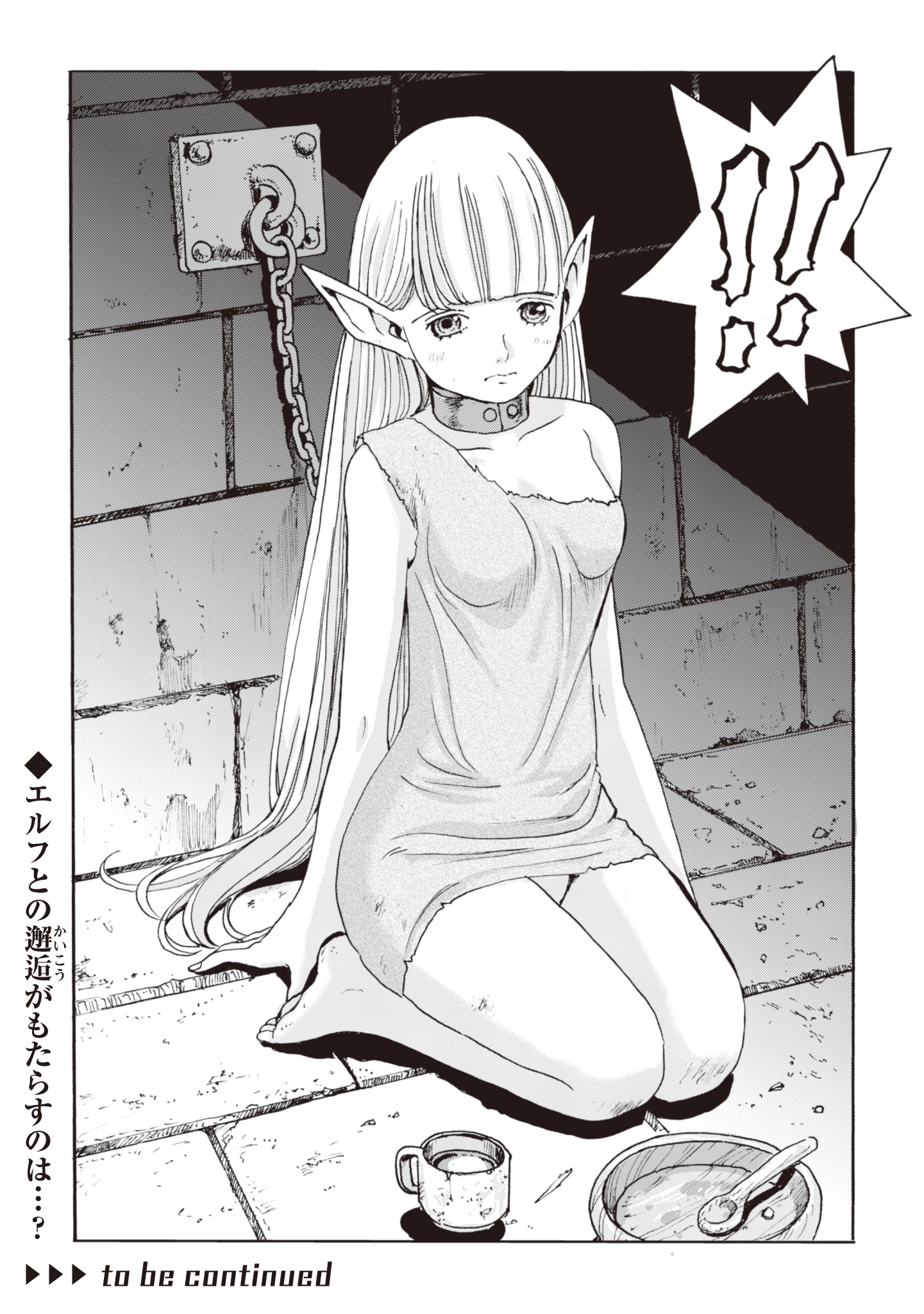 最底辺であがく僕は、異世界で希望に出会う～自分だけゲームのような異世界に行けるようになったので、レベルを上げてみんなを見返します〜 第5話 - 28