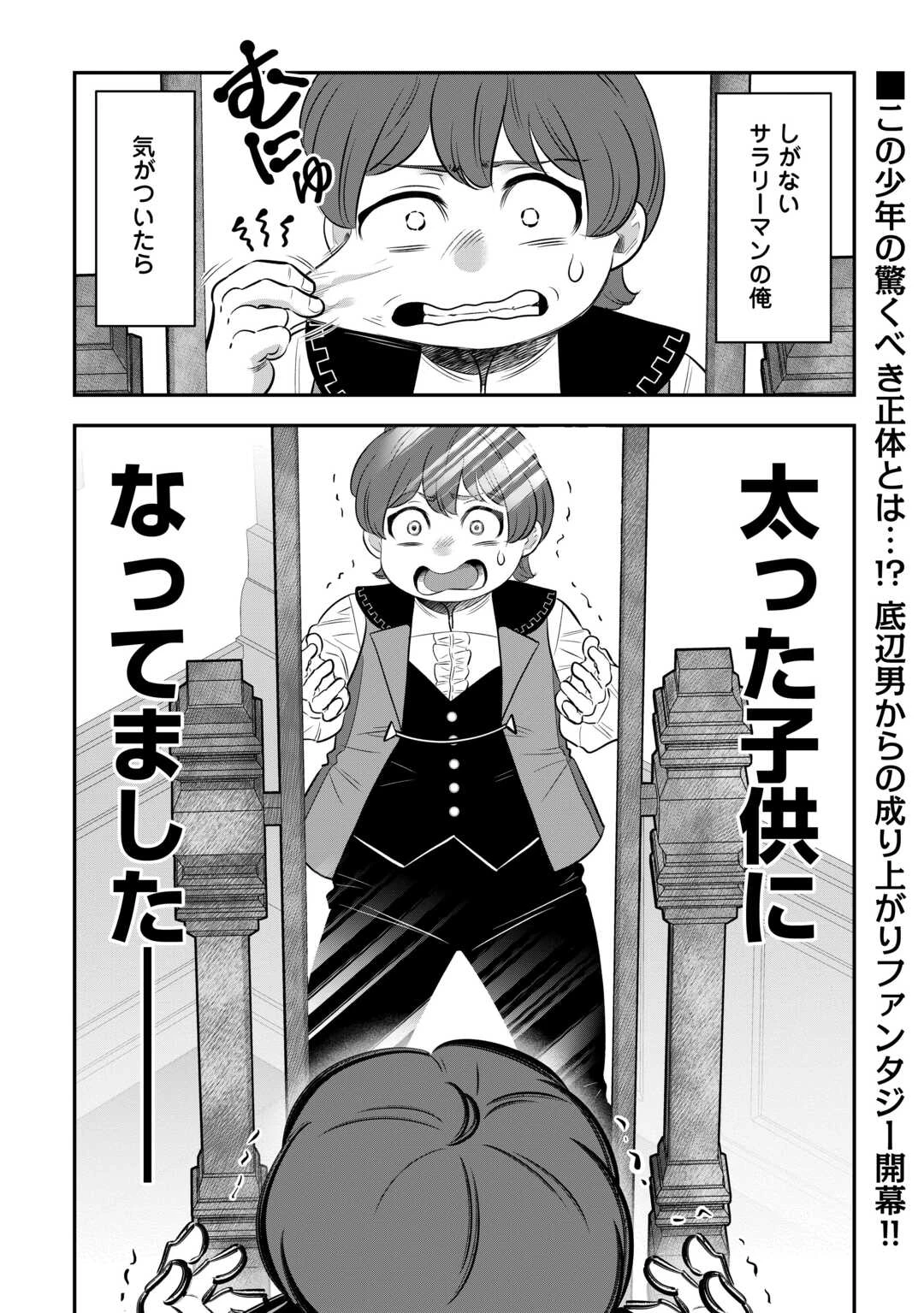 嫌われ者の悪役令息に転生したのに、なぜか周りが放っておいてくれない 第1話 - 1