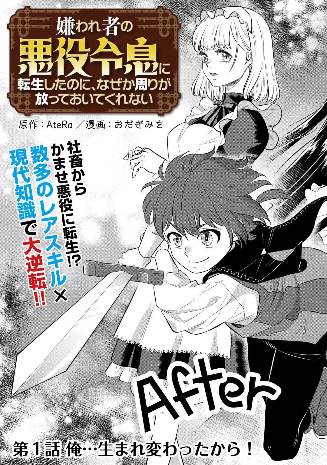 嫌われ者の悪役令息に転生したのに、なぜか周りが放っておいてくれない 第1話 - 3