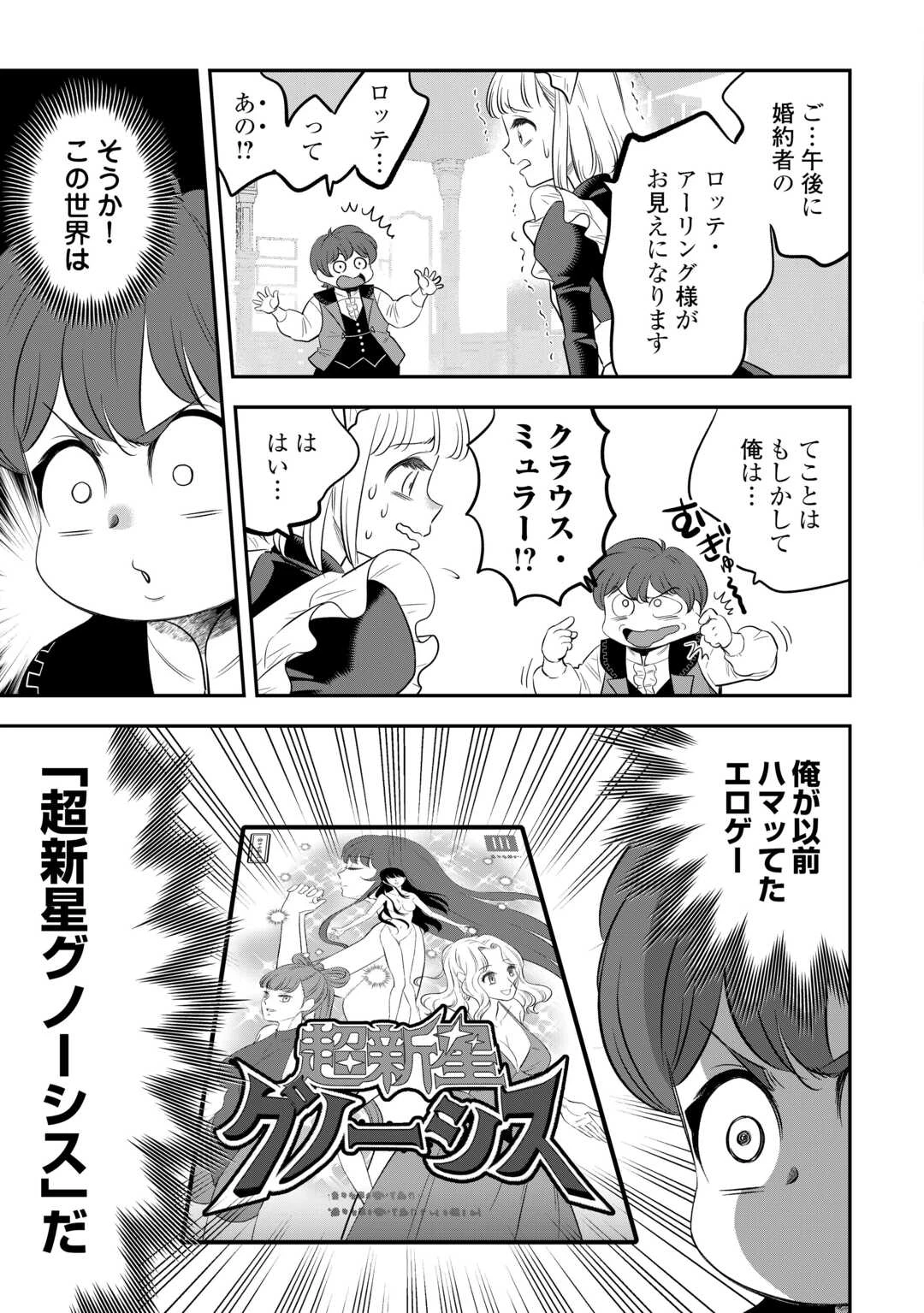 嫌われ者の悪役令息に転生したのに、なぜか周りが放っておいてくれない 第1話 - 7