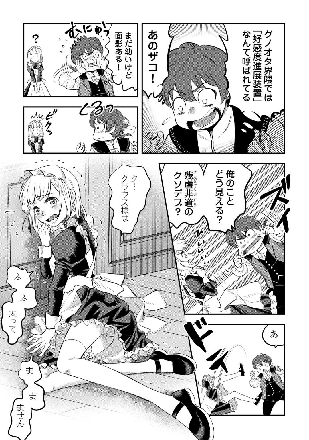 嫌われ者の悪役令息に転生したのに、なぜか周りが放っておいてくれない 第1話 - 9