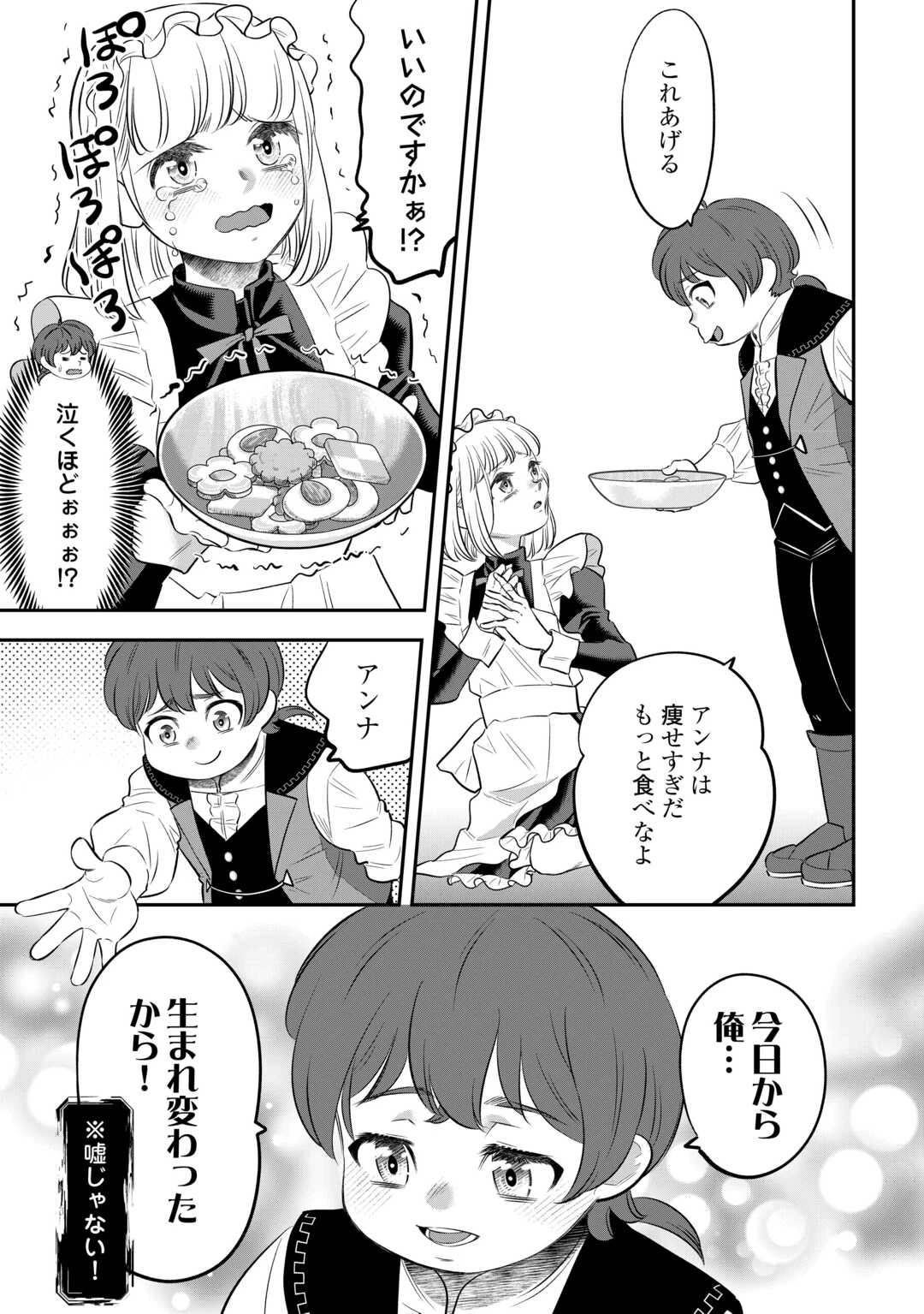 嫌われ者の悪役令息に転生したのに、なぜか周りが放っておいてくれない 第1話 - 11