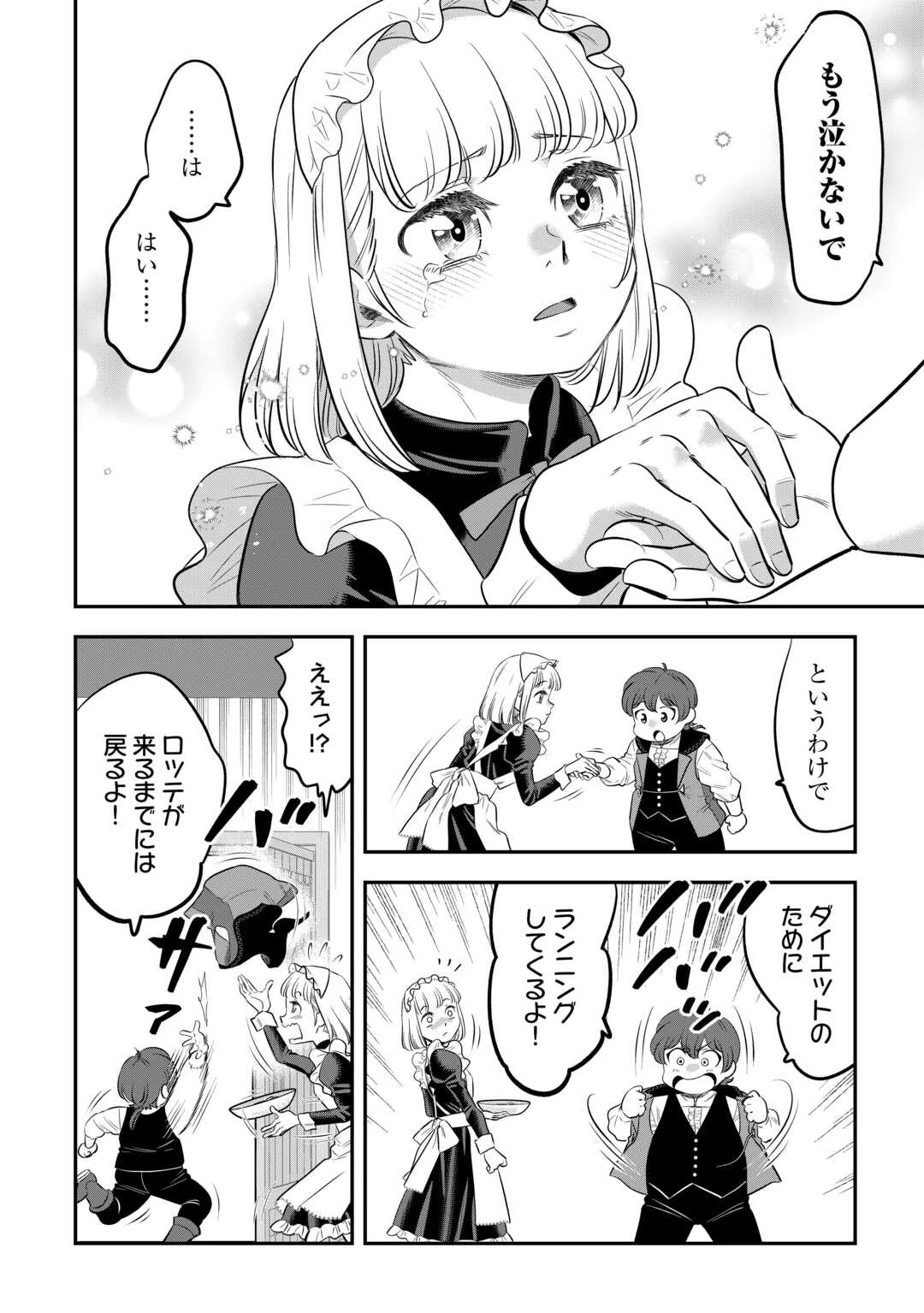 嫌われ者の悪役令息に転生したのに、なぜか周りが放っておいてくれない 第1話 - 12