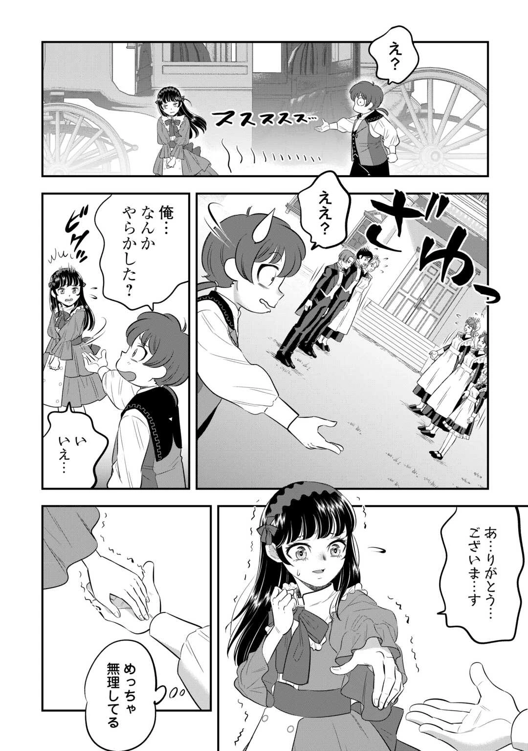 嫌われ者の悪役令息に転生したのに、なぜか周りが放っておいてくれない 第1話 - 20