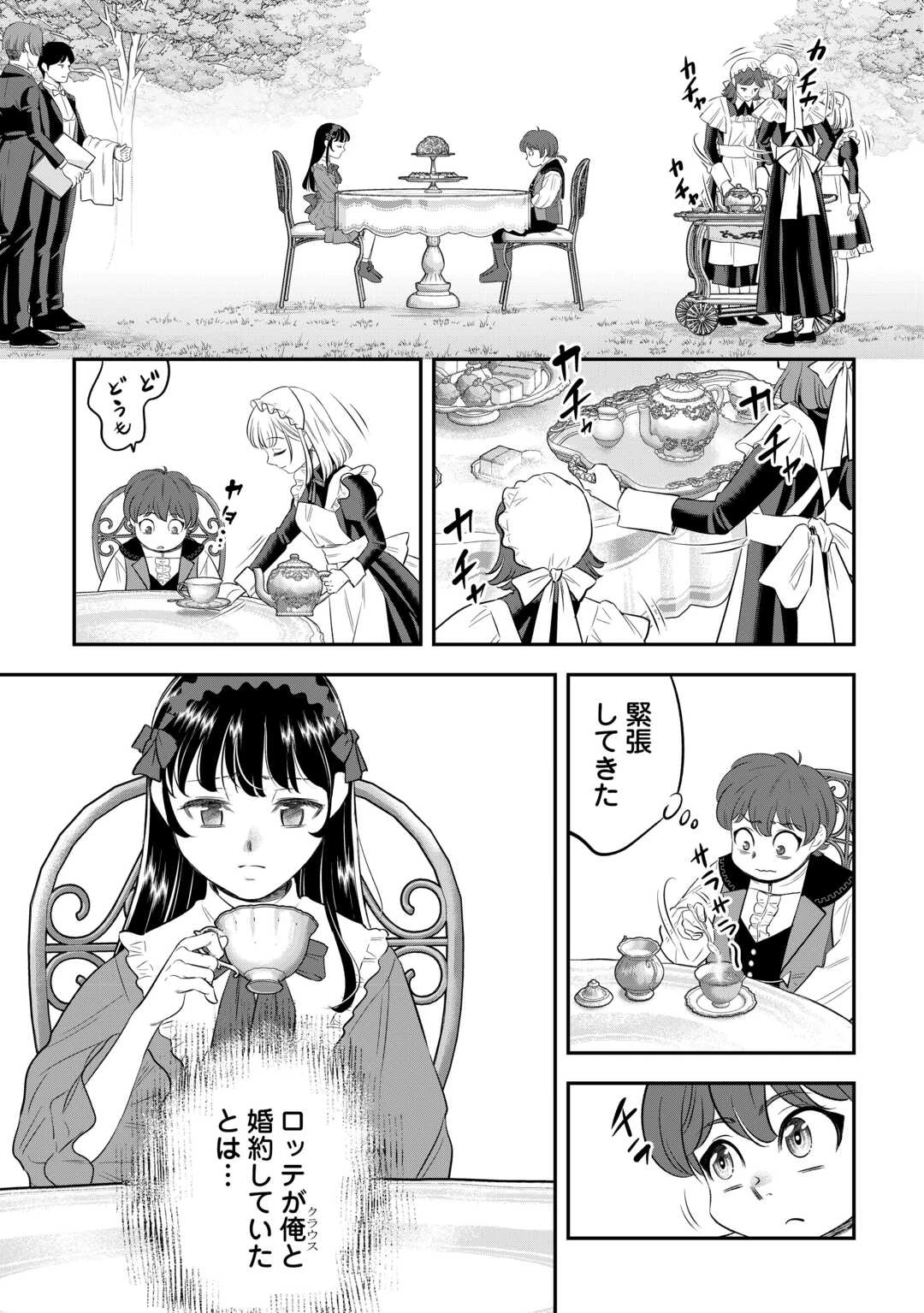 嫌われ者の悪役令息に転生したのに、なぜか周りが放っておいてくれない 第1話 - 21