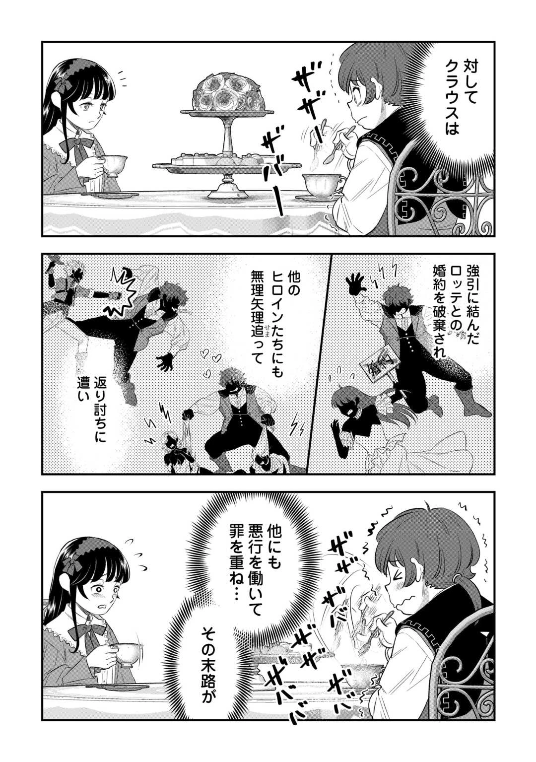 嫌われ者の悪役令息に転生したのに、なぜか周りが放っておいてくれない 第1話 - 23