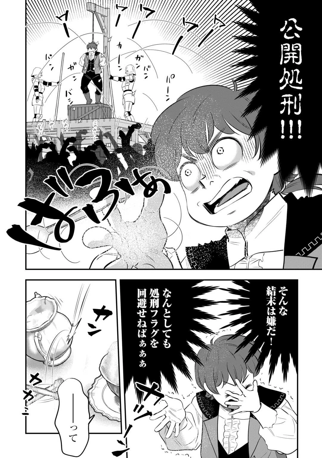 嫌われ者の悪役令息に転生したのに、なぜか周りが放っておいてくれない 第1話 - 24