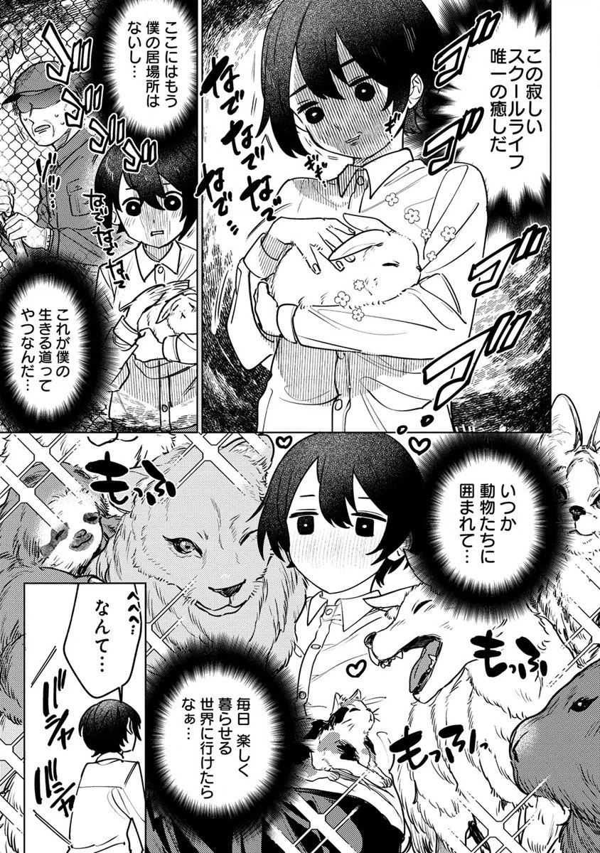 なでなでスキルで魔力注入!! 第1話 - 9