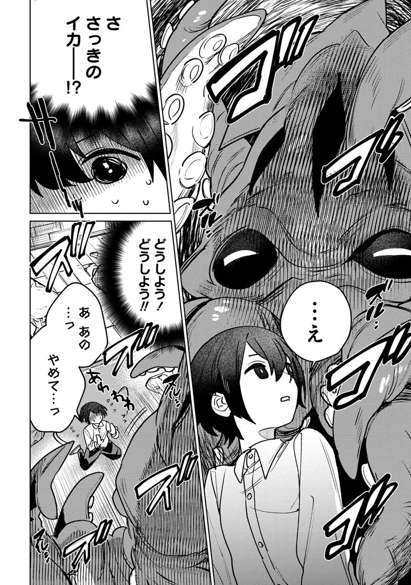 なでなでスキルで魔力注入!! 第1話 - 16