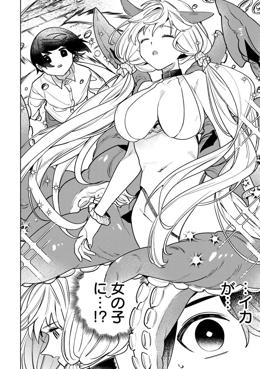 なでなでスキルで魔力注入!! 第1話 - 18