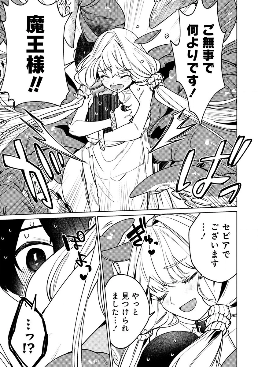 なでなでスキルで魔力注入!! 第1話 - 19