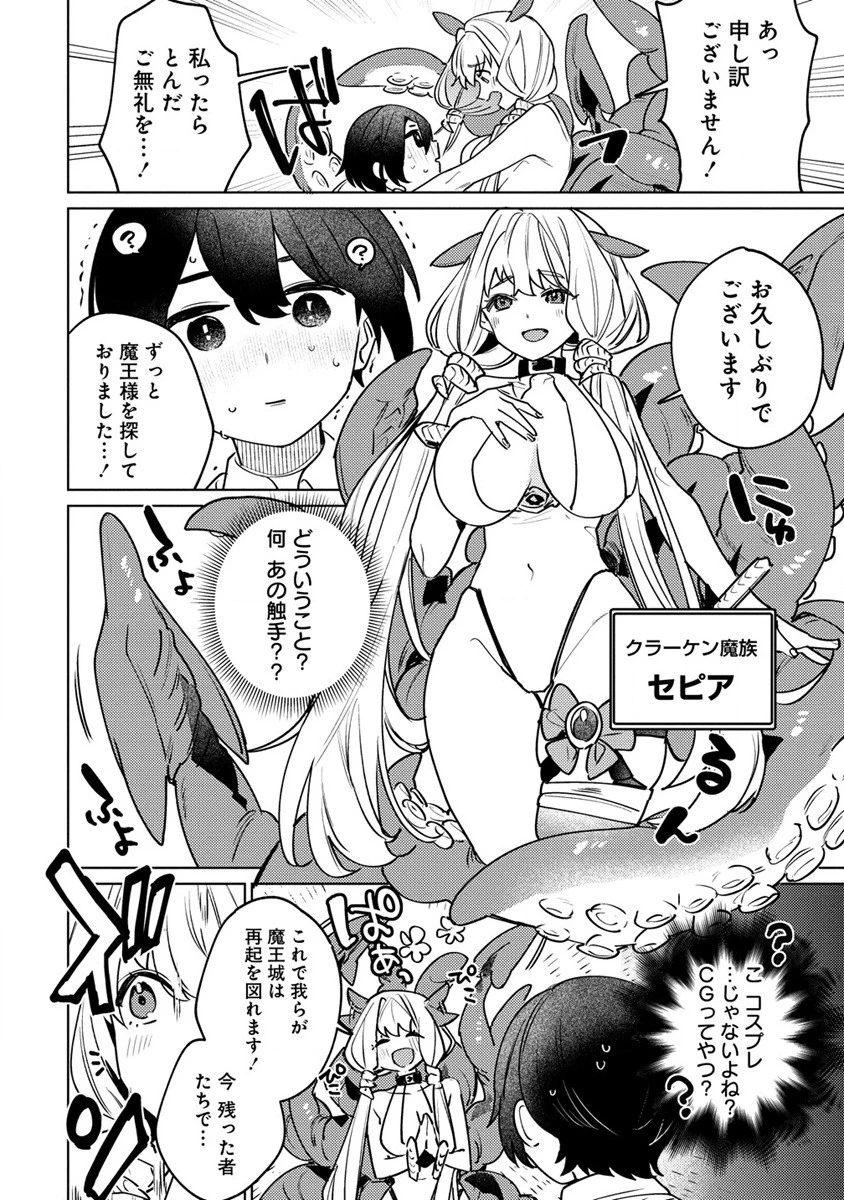 なでなでスキルで魔力注入!! 第1話 - 20