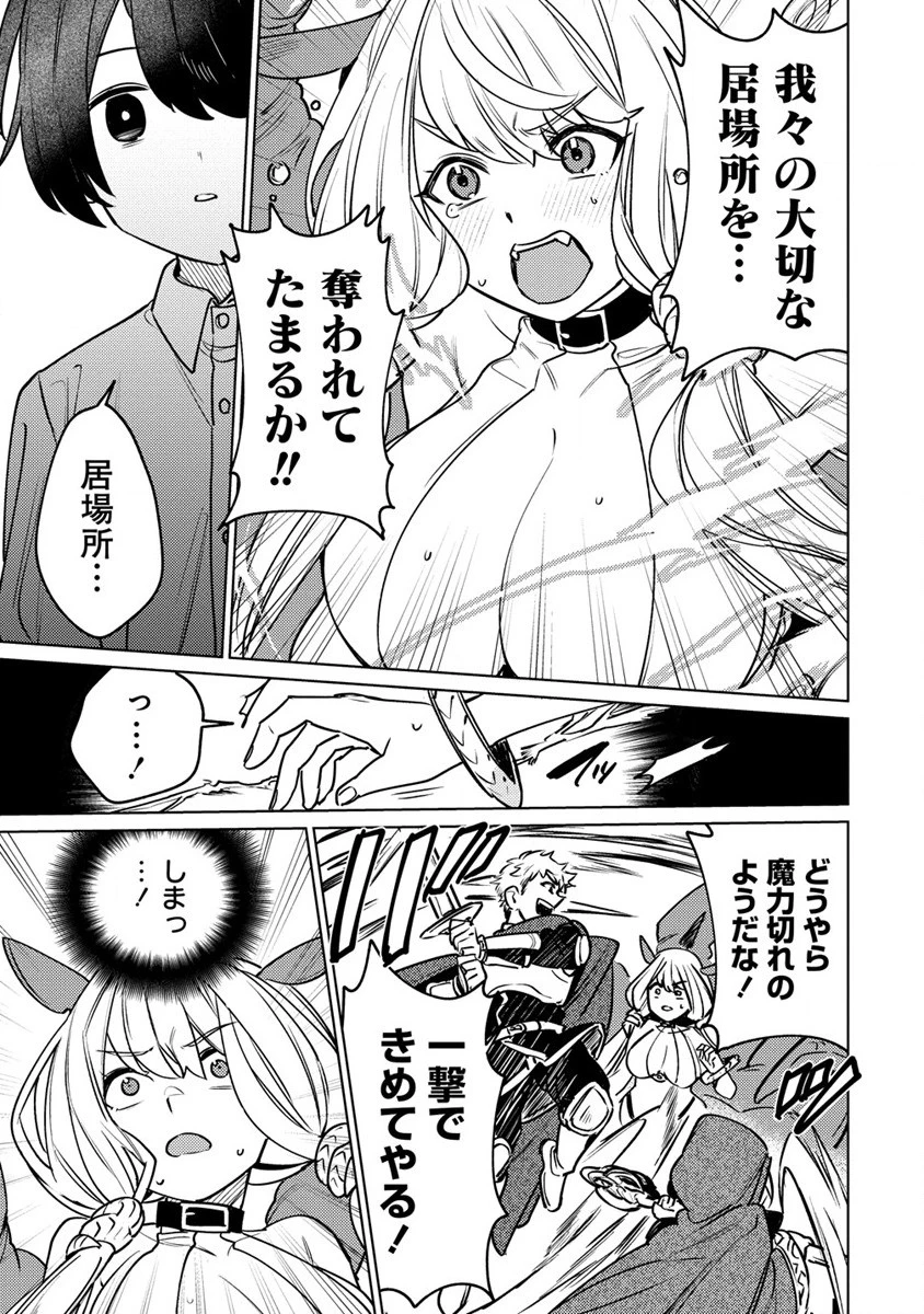 なでなでスキルで魔力注入!! 第1話 - 25