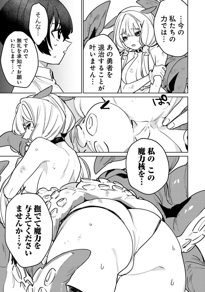 なでなでスキルで魔力注入!! 第1話 - 27