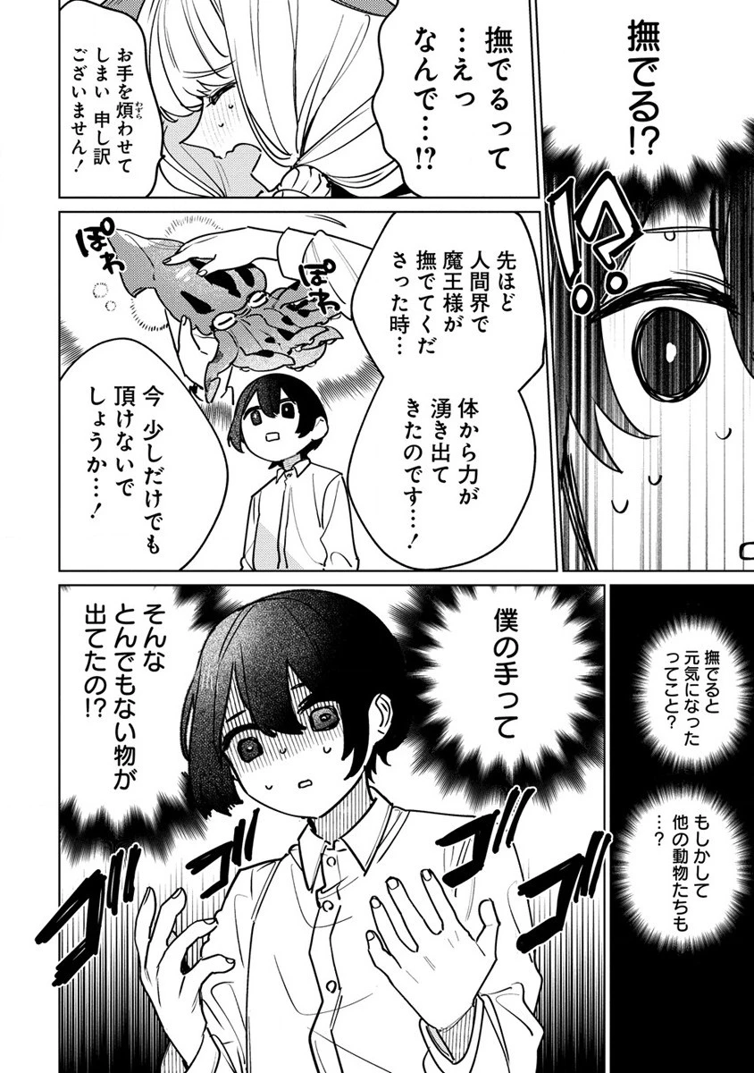 なでなでスキルで魔力注入!! 第1話 - 28