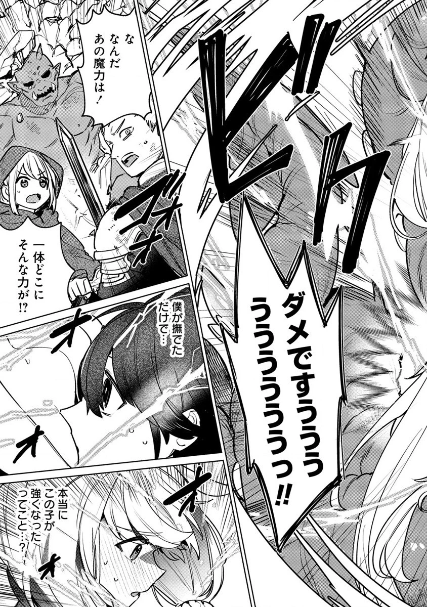 なでなでスキルで魔力注入!! 第1話 - 33