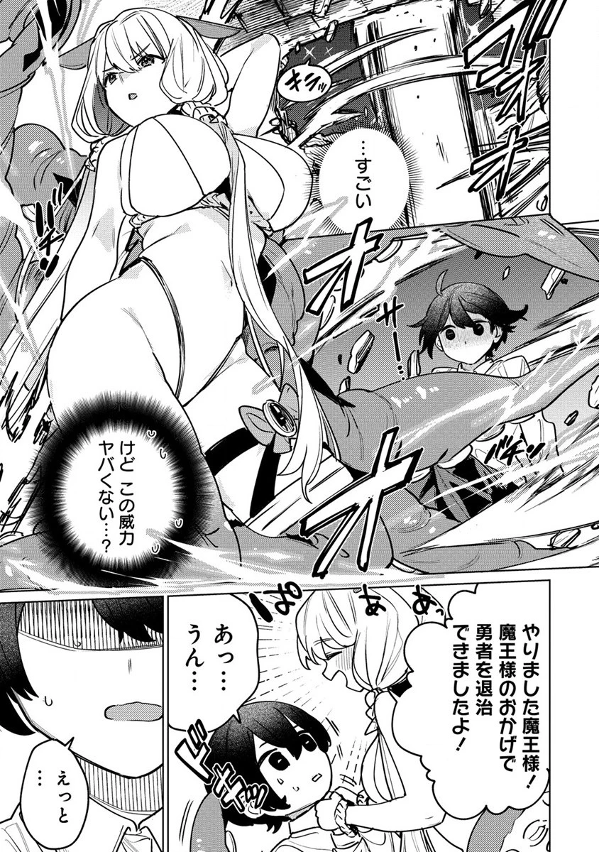 なでなでスキルで魔力注入!! 第1話 - 35