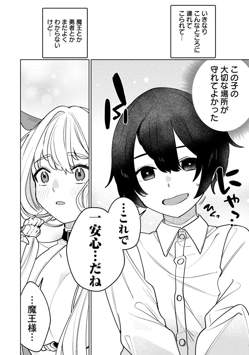 なでなでスキルで魔力注入!! 第1話 - 36