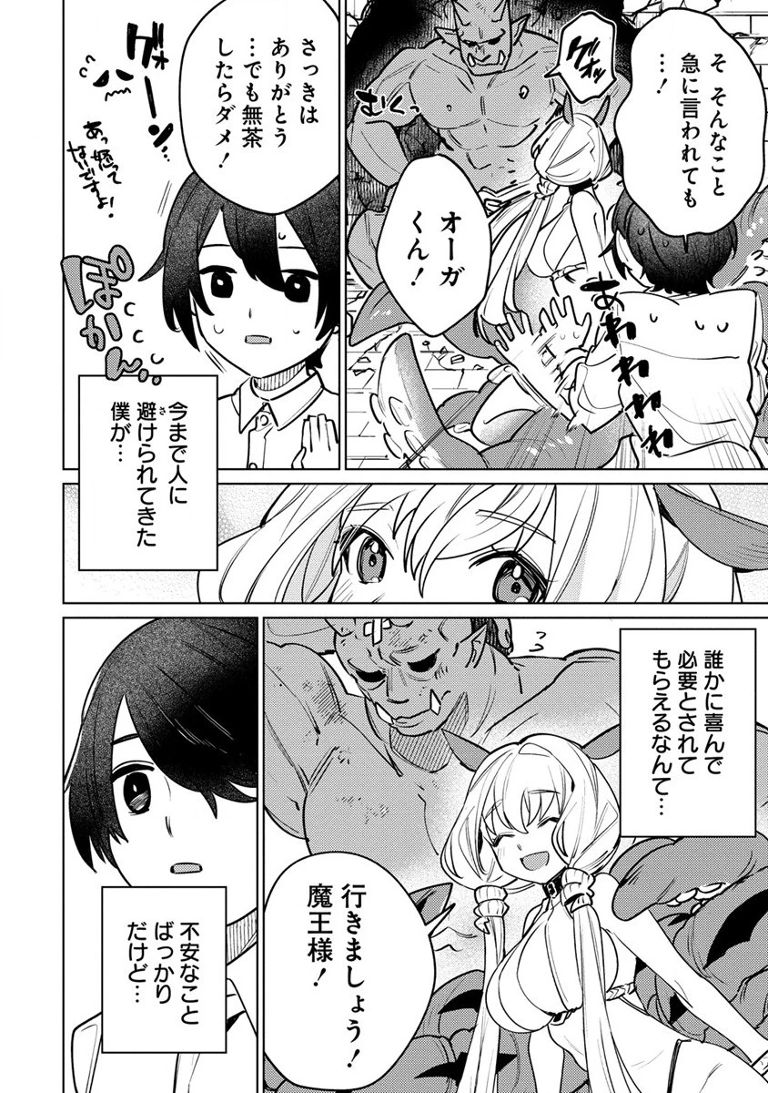 なでなでスキルで魔力注入!! 第1話 - 38