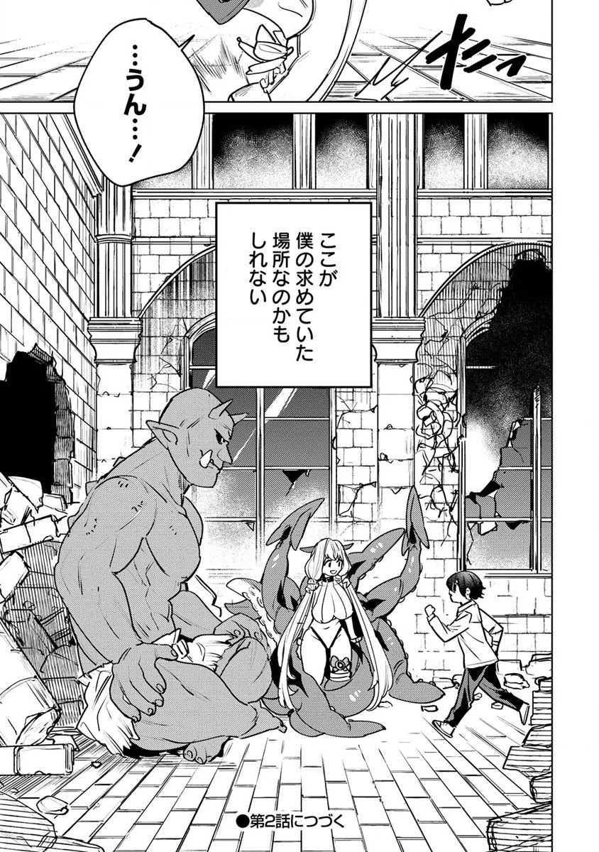 なでなでスキルで魔力注入!! 第1話 - 39