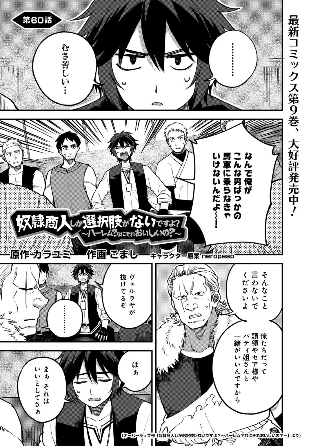 奴隷商人しか選択肢がないですよ?～ハーレム?なにそれおいしいの?～ 第60話 - 1