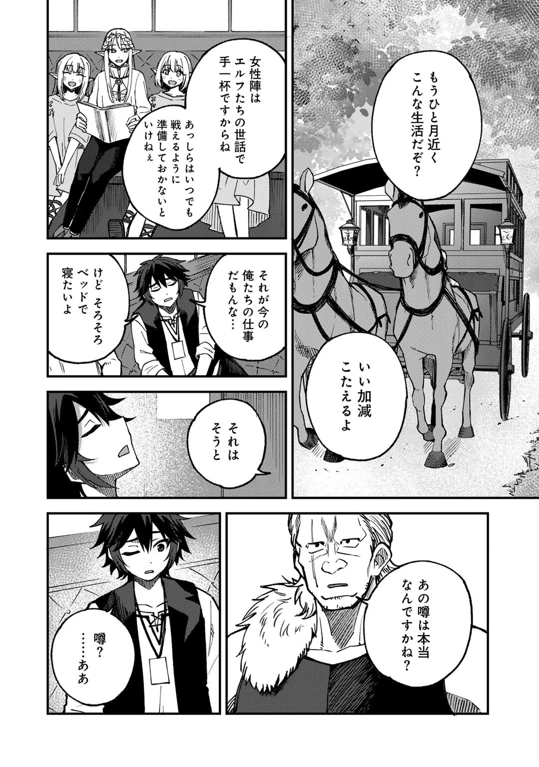 奴隷商人しか選択肢がないですよ?～ハーレム?なにそれおいしいの?～ 第60話 - 2