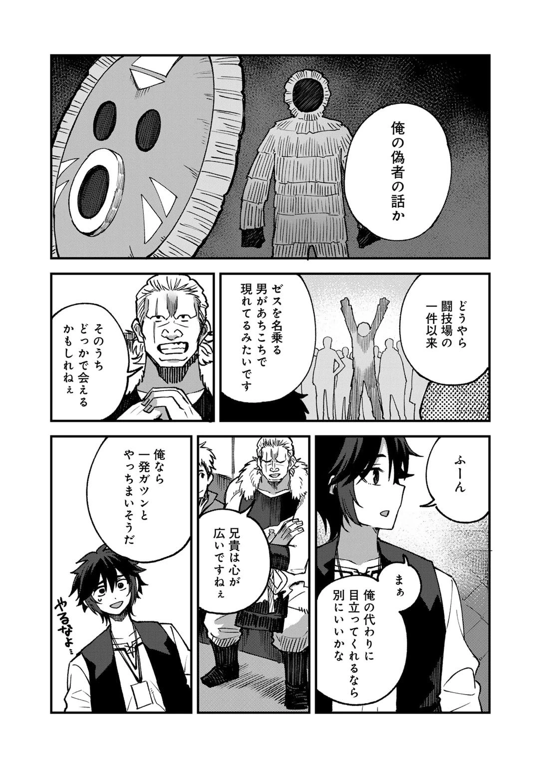 奴隷商人しか選択肢がないですよ?～ハーレム?なにそれおいしいの?～ 第60話 - 3