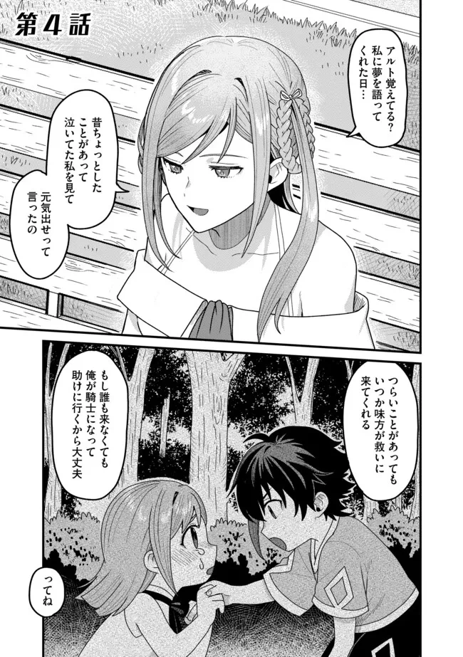 全自動魔法【オート・マジック】のコスパ無双　 「成長スピードが超遅い」と追放されたが、放置しても経験値が集まるみたいです 第4.1話 - 1