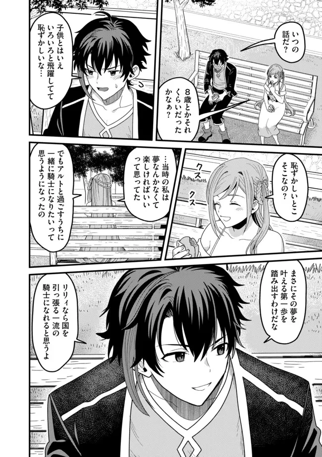 全自動魔法【オート・マジック】のコスパ無双　 「成長スピードが超遅い」と追放されたが、放置しても経験値が集まるみたいです 第4.1話 - 2