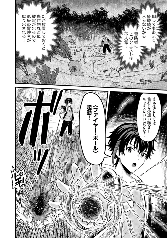 全自動魔法【オート・マジック】のコスパ無双　 「成長スピードが超遅い」と追放されたが、放置しても経験値が集まるみたいです 第4.1話 - 8