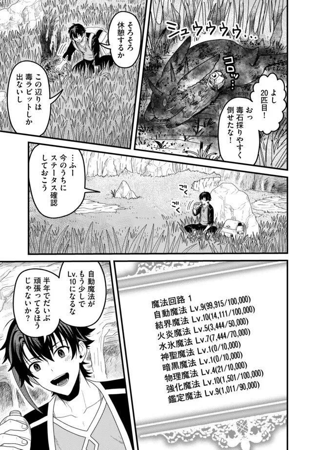 全自動魔法【オート・マジック】のコスパ無双　 「成長スピードが超遅い」と追放されたが、放置しても経験値が集まるみたいです 第4.1話 - 9
