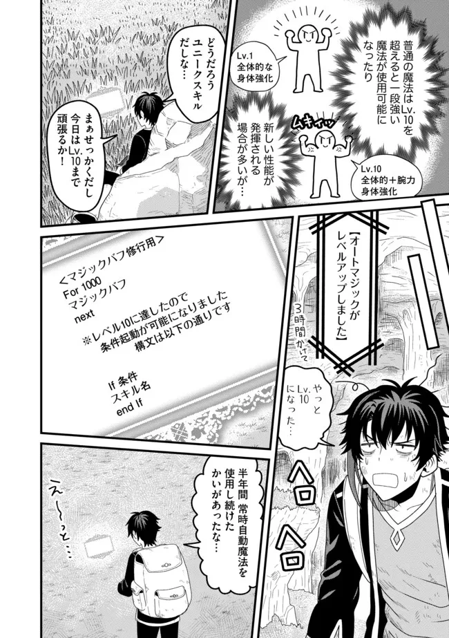 全自動魔法【オート・マジック】のコスパ無双　 「成長スピードが超遅い」と追放されたが、放置しても経験値が集まるみたいです 第4.1話 - 10