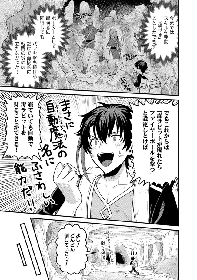 全自動魔法【オート・マジック】のコスパ無双　 「成長スピードが超遅い」と追放されたが、放置しても経験値が集まるみたいです 第4.1話 - 13