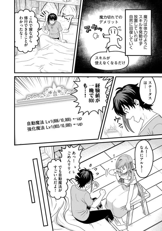 全自動魔法【オート・マジック】のコスパ無双　 「成長スピードが超遅い」と追放されたが、放置しても経験値が集まるみたいです 第3.2話 - 2