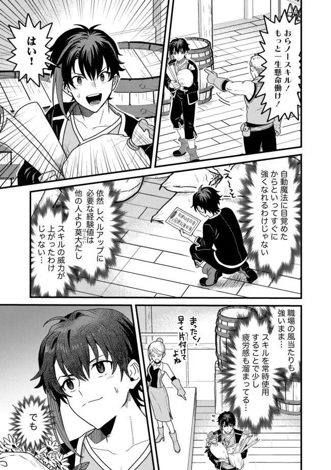 全自動魔法【オート・マジック】のコスパ無双　 「成長スピードが超遅い」と追放されたが、放置しても経験値が集まるみたいです 第3.2話 - 3