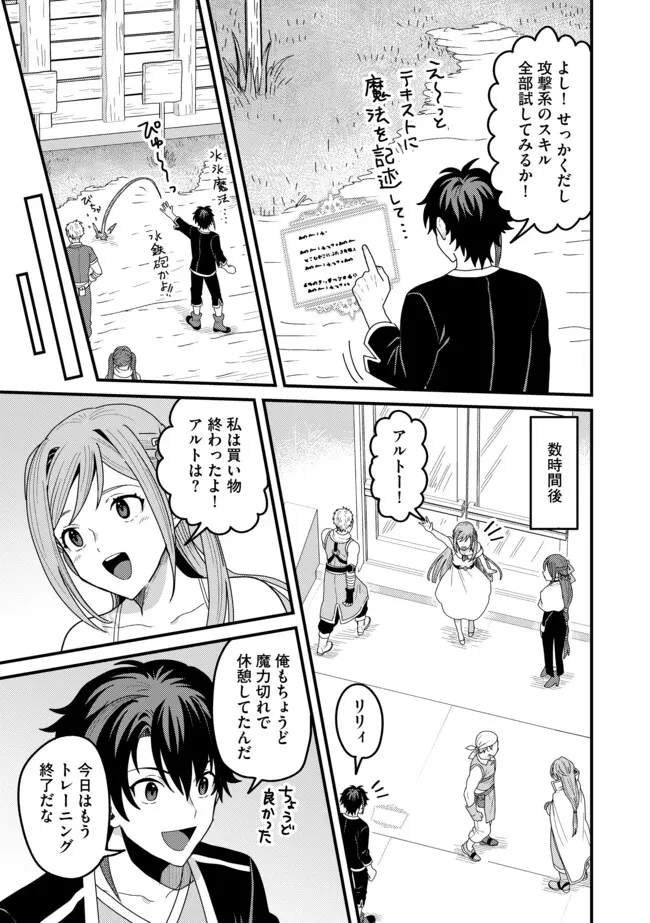 全自動魔法【オート・マジック】のコスパ無双　 「成長スピードが超遅い」と追放されたが、放置しても経験値が集まるみたいです 第3.2話 - 9