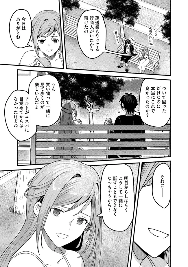 全自動魔法【オート・マジック】のコスパ無双　 「成長スピードが超遅い」と追放されたが、放置しても経験値が集まるみたいです 第3.2話 - 11