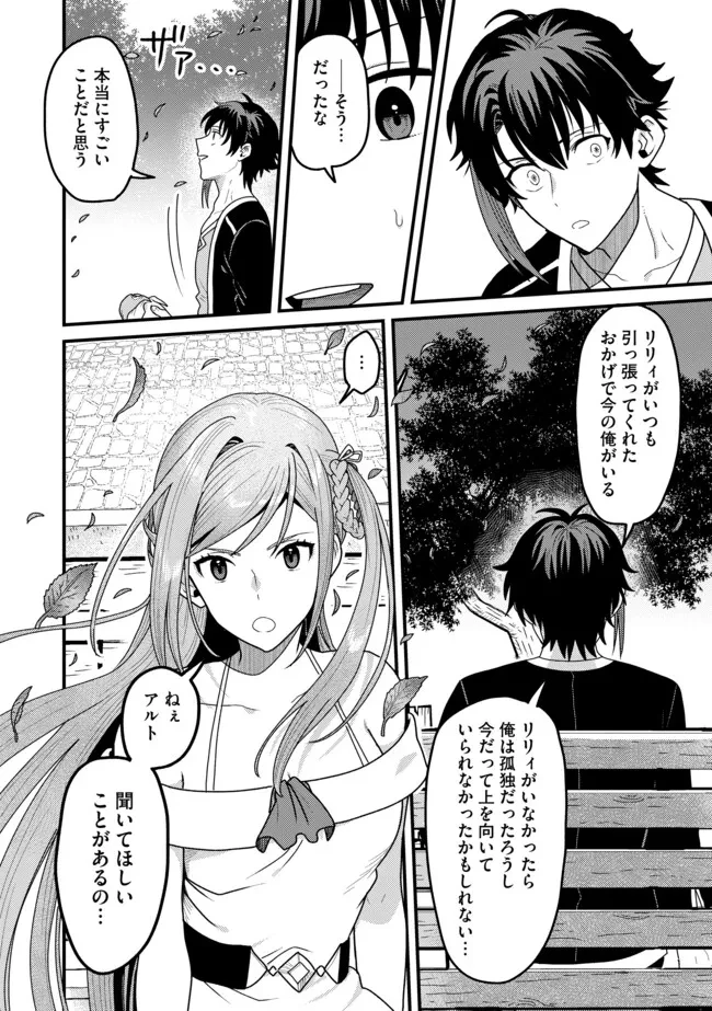 全自動魔法【オート・マジック】のコスパ無双　 「成長スピードが超遅い」と追放されたが、放置しても経験値が集まるみたいです 第3.2話 - 12