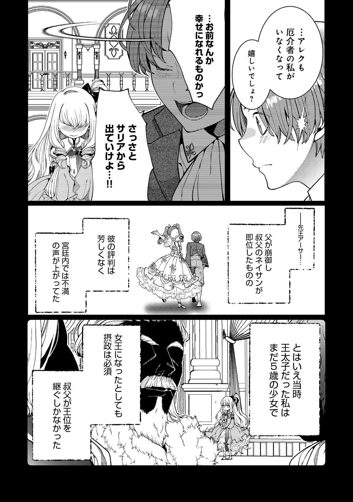 五歳で、竜の王弟殿下の花嫁になりました@COMIC 第3.1話 - 4